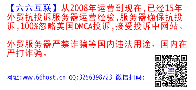 嗾嗿外贸抗投诉美国仿牌vps推荐仿牌空间主机,国外欧洲荷兰仿牌服务器服务器,免投诉vps,防投诉主机空间